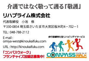 リハプライム株式会社様