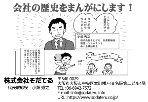 株式会社そだてる
