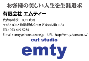 有限会社エムティー様