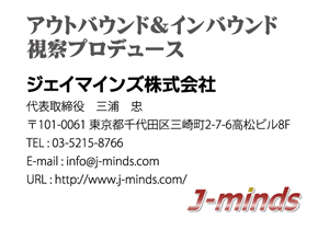 ジェイマインズ株式会社様