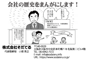 株式会社そだてる様