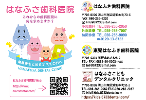 なふさ歯科医院様