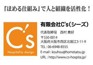 有限会社C's(シーズ)様