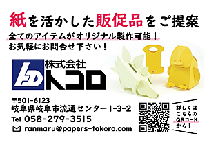 株式会社トコロ様