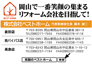 株式会社ベストホーム様