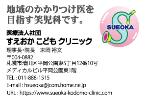 すえおかこどもクリニック様