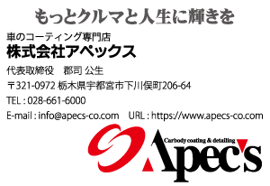 株式会社アペックス様