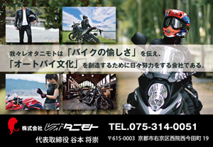 株式会社レオタニモト様