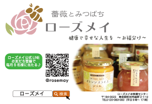 ローズメイ様
