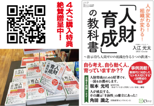 入江感動経営研究所様