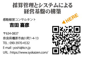 感動経営コンサルタント吉田喜彦様