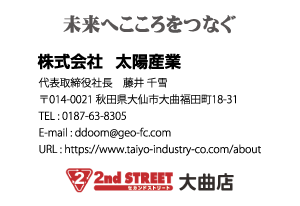 株式会社 太陽産業様