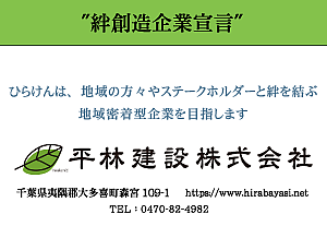 平林建設株式会社様
