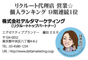 株式会社デルタマーケティング様
