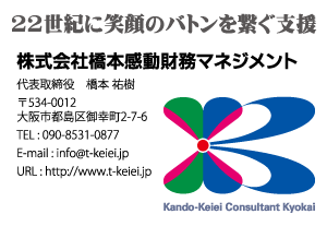 株式会社橋本感動財務マネジメント様