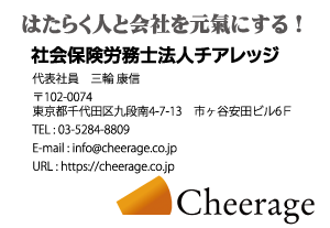 社会保険労務士法人チアレッジ様