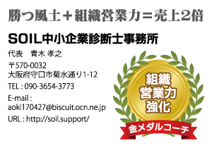 SOIL中小企業診断士事務所様